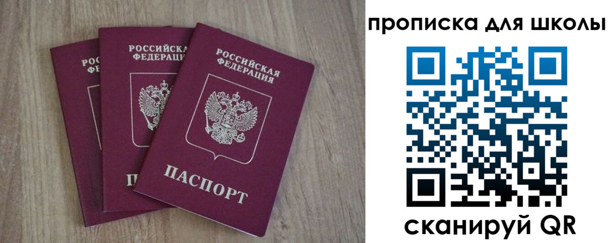 прописка для школы в Кондопоге