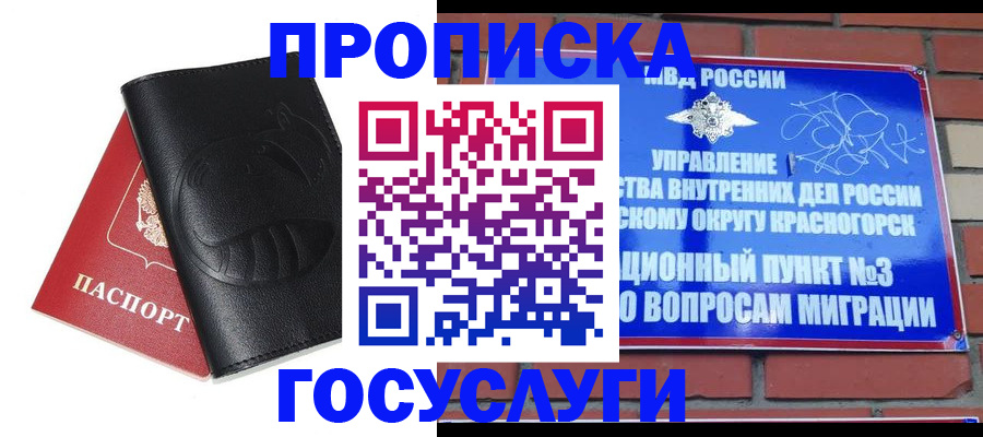 купить прописку в Кондопоге