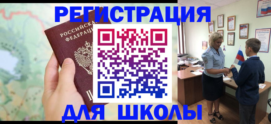 регистрация для школы в Кондопоге